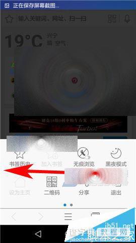 4G浏览器通知栏搜索框很占地方怎么关闭?2