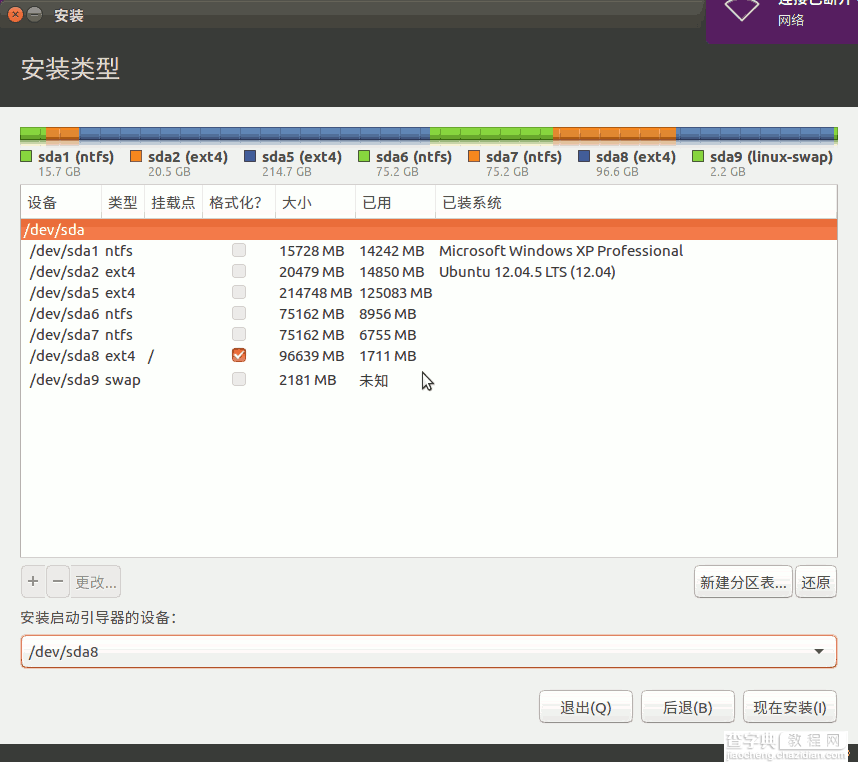 Ubuntu 16.04 中文版安装基础入门教程（图文）12