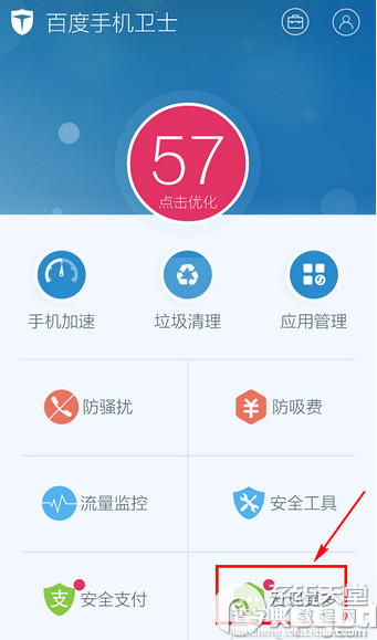 百度手机卫士wifi雷达与无线wlan冲突怎么关1