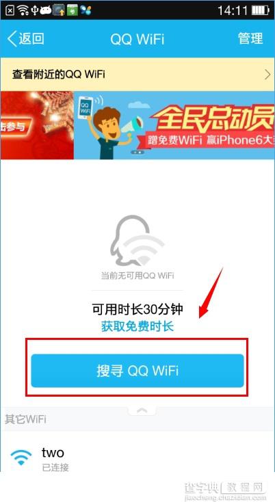 飞鹤免费WiFi是什么？飞鹤免费WiFi使用教程2