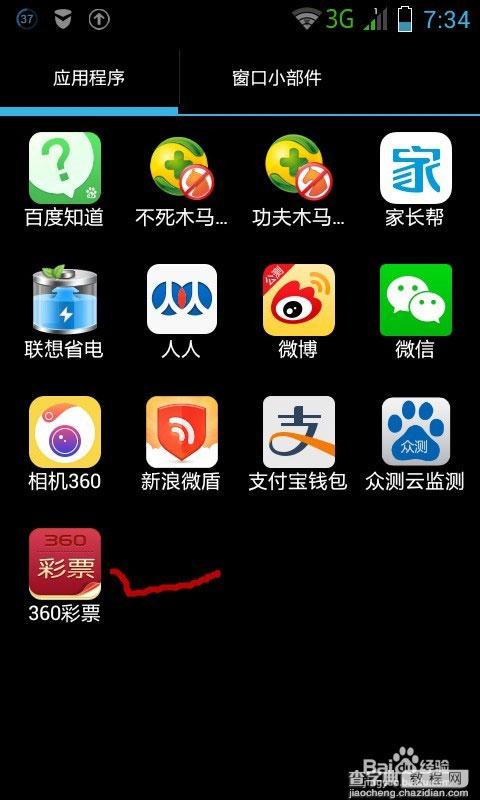 360彩票免费下注怎么用?2