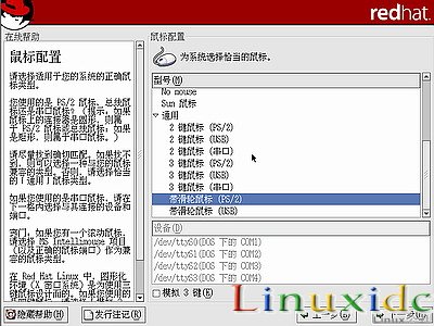 linux安装教程(红帽RedHat Linux 9)光盘启动安装过程图解10