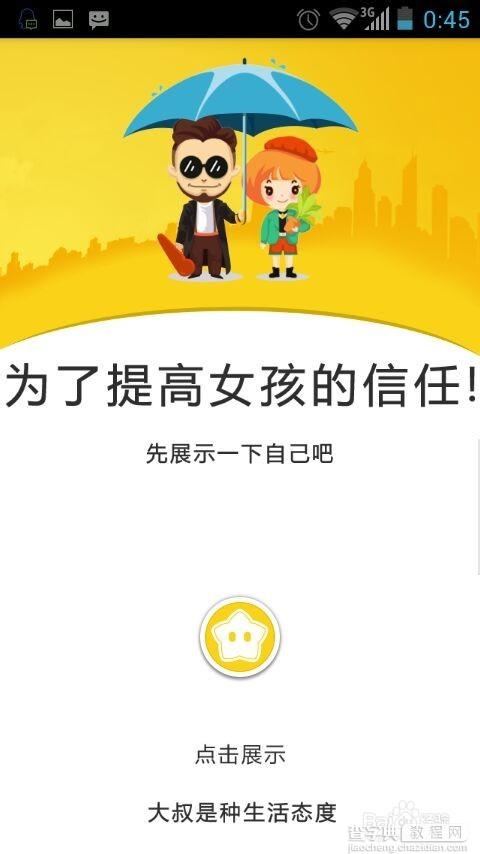 新出的大叔帮帮忙app怎么用?8