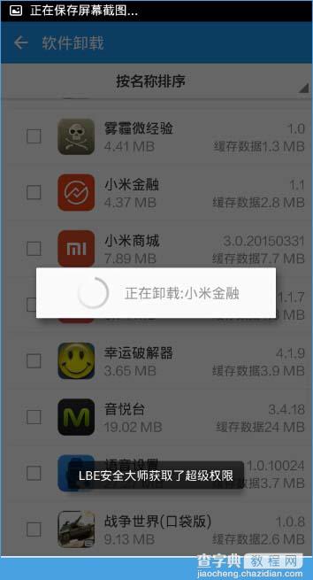 小米金融怎么卸载？小米金融卸载全过程6