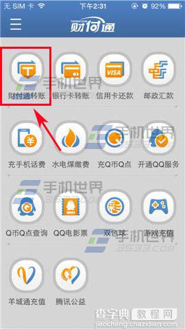 QQ财付通手机端怎么安装证书？2