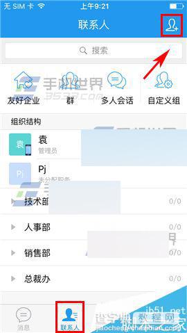今目标app怎么创建各种部门?1