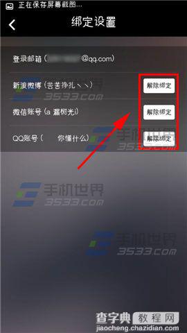 悦跑圈怎么解除已经绑定的qq账号？4