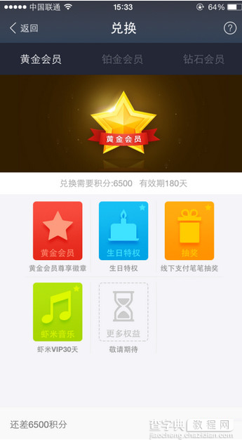 支付宝砖石会员怎么开通？支付宝的会员开通砖石会员的方法3