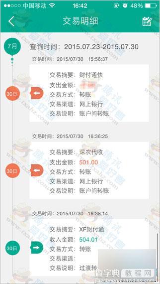 微信扫码免费领取3~15元理财通现金红包 提现秒到 附答案9