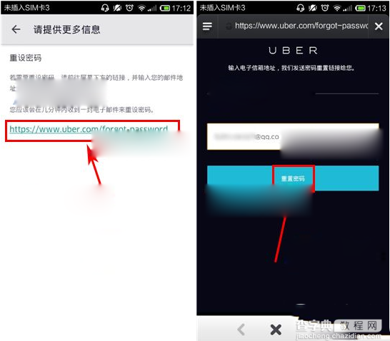 uber忘记密码怎么办？uber找回密码教程3