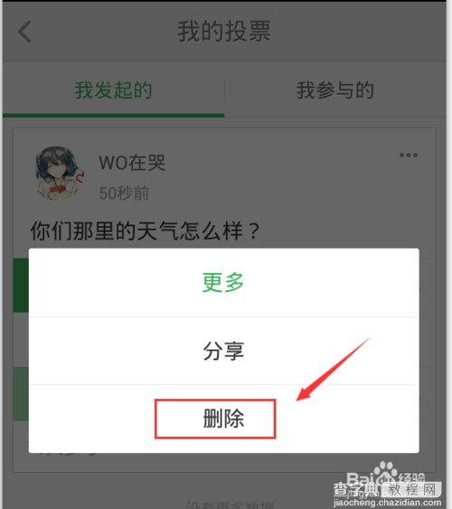 怎么查看自己发起的百度知道投票情况呢？10