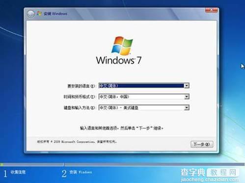 如何安装Win7操作系统Win7系统安装过程图解12
