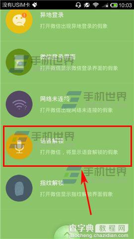 手机微信怎么上锁?伪锁app怎么给微信上锁?4