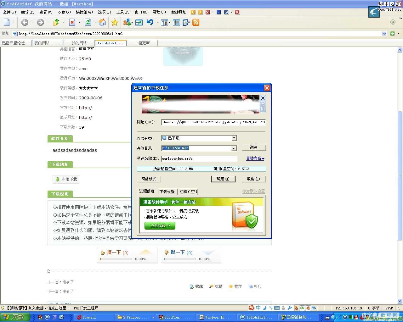 dedecms 下载地址加迅雷专用链的操作方法 比较全2