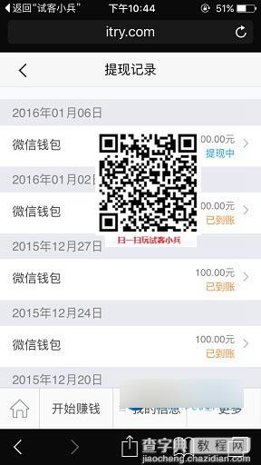 试客小兵怎么看提现是否成功到账 试客小兵提现记录查看方法图解2