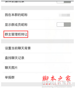 微信群怎么转让群主 微信群主管理权转让详细图文流程2