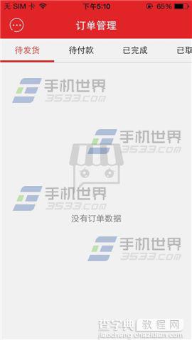 拍拍微店下订单之后订单怎么管理？2