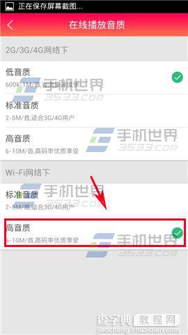 天天FM手机电台默认在线播放音质在哪里修改？4