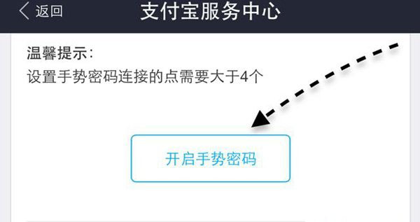 支付宝8.6没有手势？支付宝钱包8.6版手势密码不见了的找回方法图解4