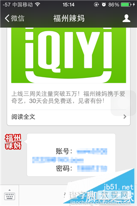 微信关注福州辣妈并分享 100%免费领取一个月爱奇艺vip会员5
