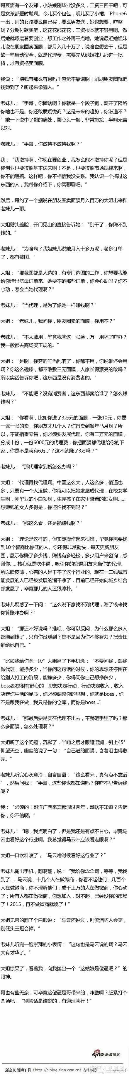 微信朋友圈微商经典语录走红 网友：洗脑简直醉了2