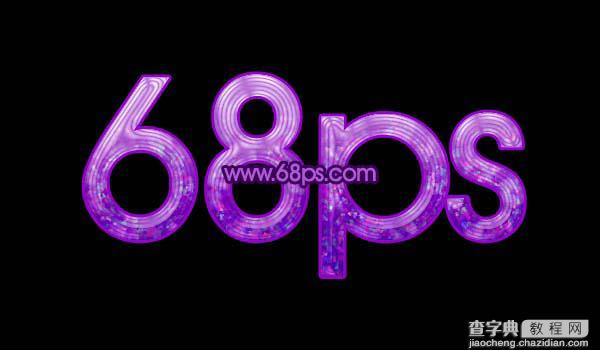 Photoshop 漂亮的紫色梦幻水晶字16