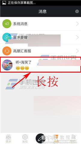 高朋汇app怎么置顶聊天消息?3