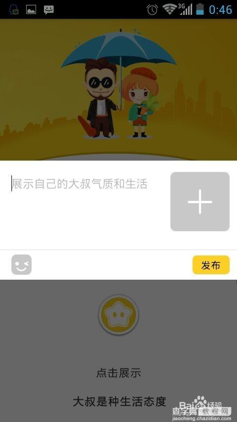 新出的大叔帮帮忙app怎么用?9