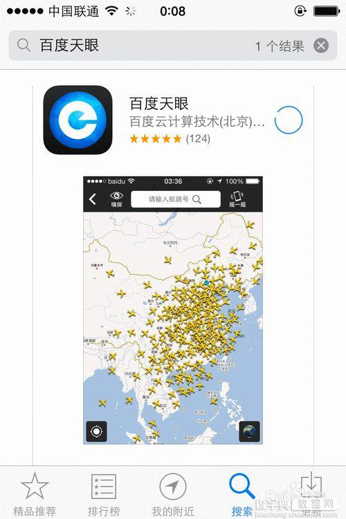 百度天眼app怎么查询航班信息1