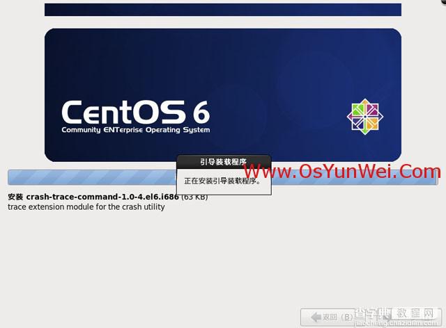 CentOS 6.4 服务器版安装教程(超级详细图解)28