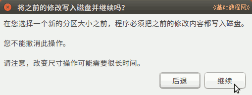 Ubuntu 16.04 中文版安装基础入门教程（图文）11