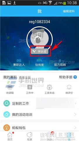 蚂蚁兼职怎么身份认证?3