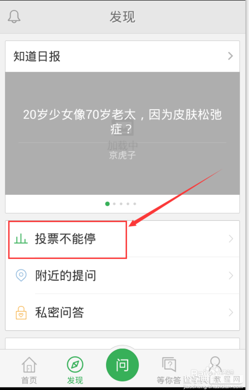 怎么查看自己发起的百度知道投票情况呢？1