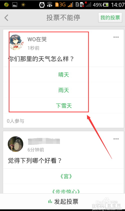 怎么查看自己发起的百度知道投票情况呢？5