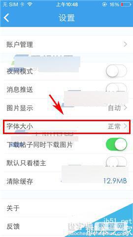 手机天涯社区在哪里设置字体大小?字体大小设置方法介绍3