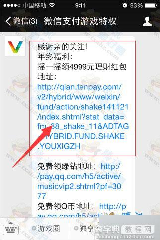 关注微信理财通100%免费领取5元现金 支付1分钱便可提现(附教程)1