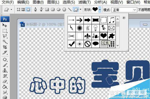 PS利用形状工具制作漂亮的艺术字3