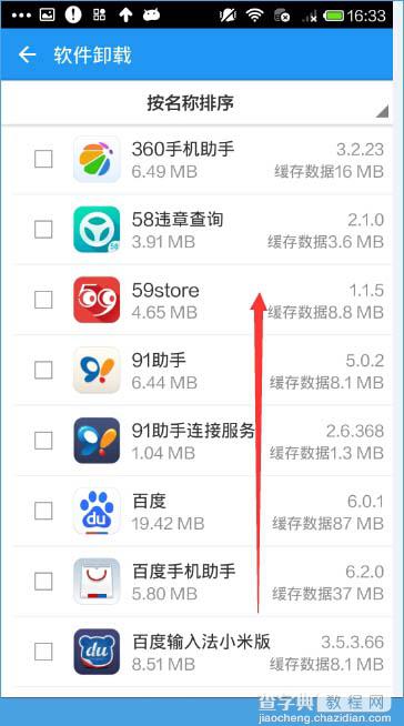 小米金融怎么卸载？小米金融卸载全过程2
