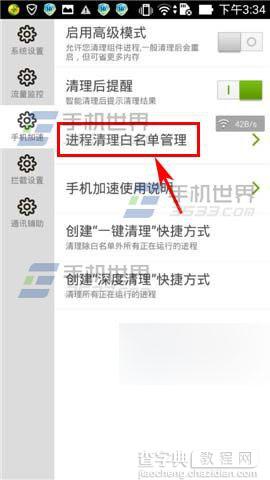 海卓手机管家进程清理白名单如何设置?3