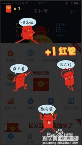 2015支付宝红包怎么抢？4