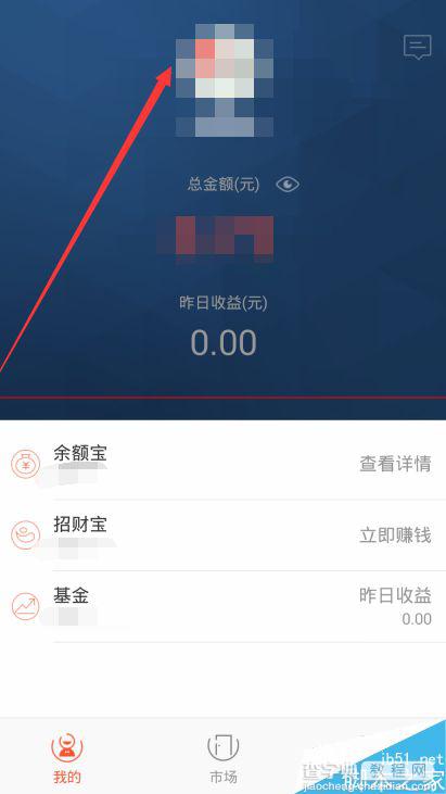 蚂蚁聚宝app手势密码在哪里修改设置？2