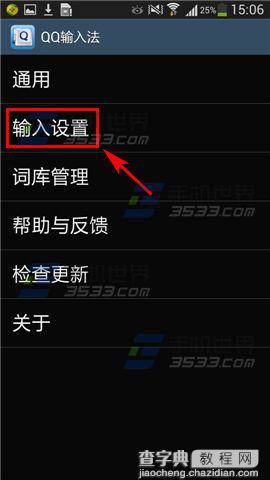 手机QQ输入法关闭中文联想的教程2