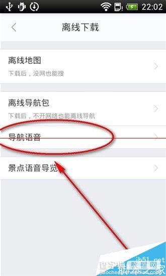 百度地图鹿晗导航语音包怎么更换？4