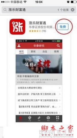 涨乐财富通怎么用？涨乐财富通使用教程1