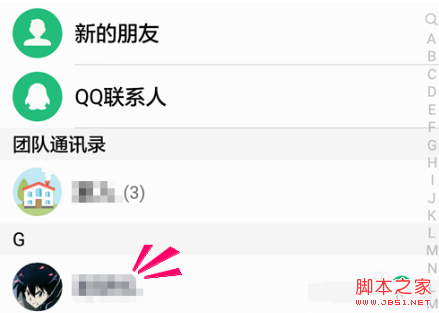 qq来电怎么申请加入好友团队 qq来电加入团队图文教程2