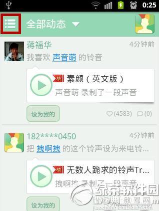 酷音铃声怎么用？酷音铃声设置使用教程1