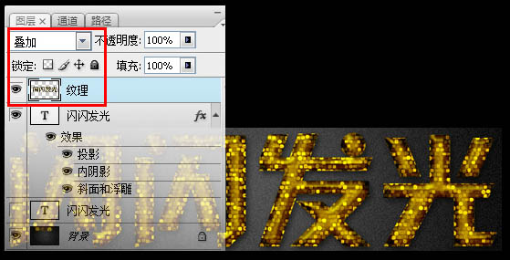 Photoshop打造出斑斓的金色发光字特效19