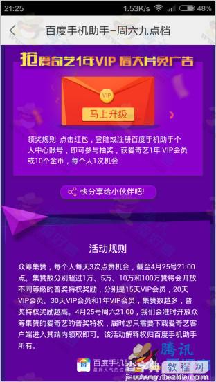 周六九点档百度手机助手下载爱奇艺视频 免费得爱奇艺会员6