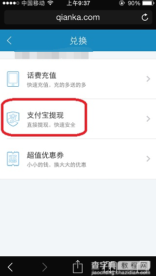 钱咖怎么提现？钱咖app提现教程2