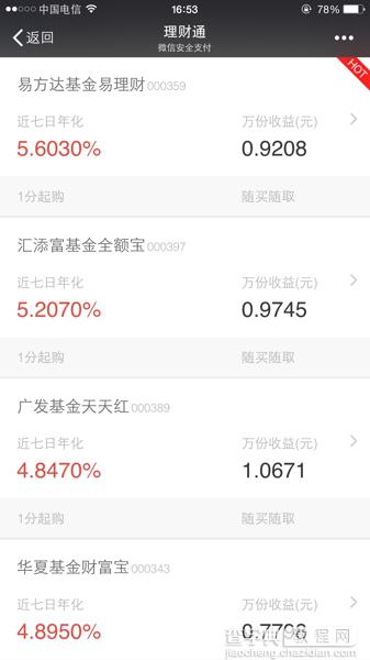 微信理财通一万一天收益多少 理财通一万元一个月收益怎么样1